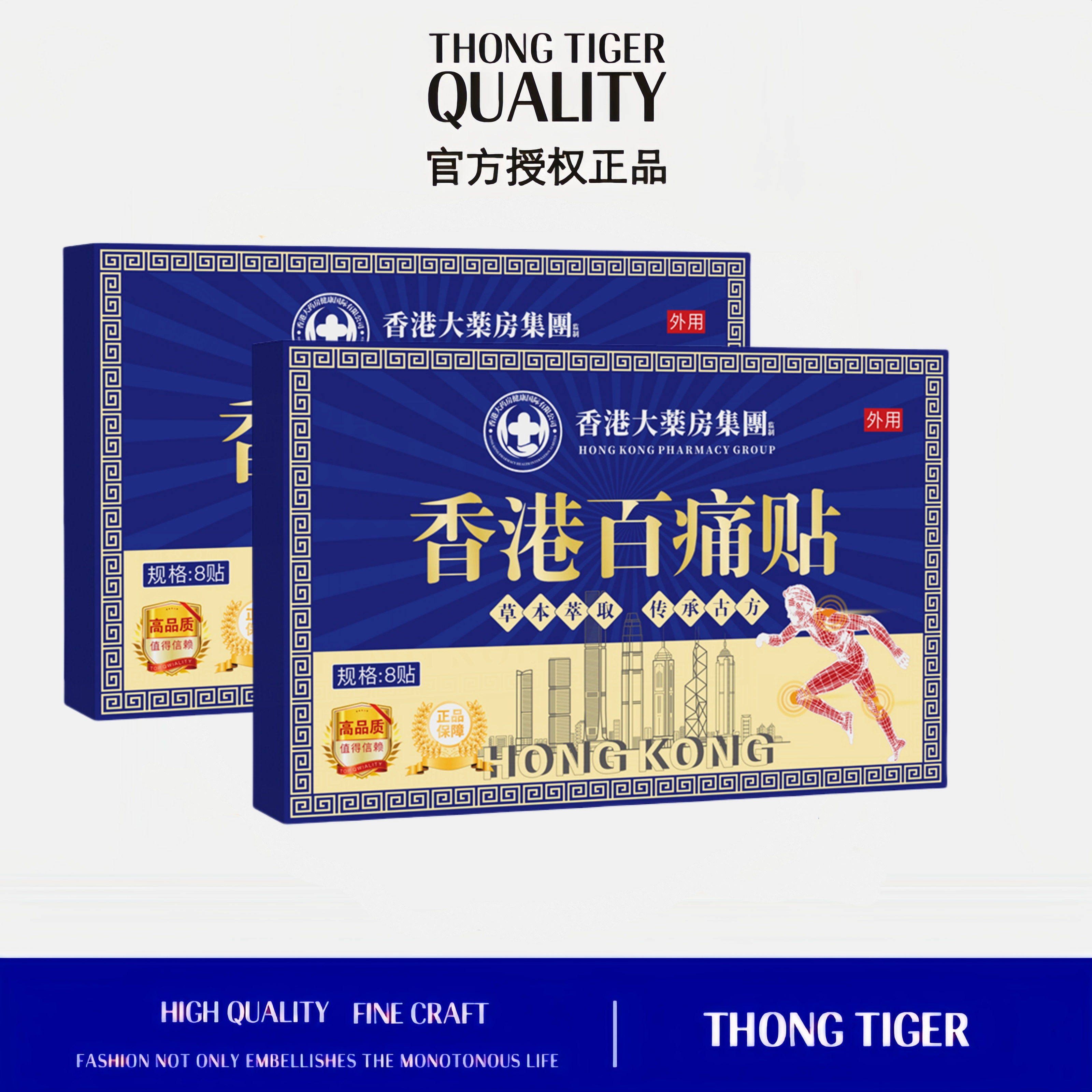 【拍五盒加赠一盒】香港百痛透骨贴 舒缓膝腰肩颈贴 草本深渗透