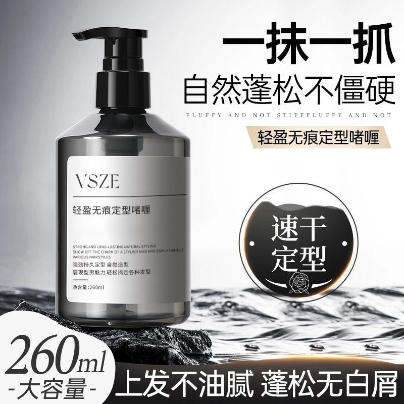 男士保湿定型啫喱膏强力造型啫喱水清香持久塑型头发护理发胶