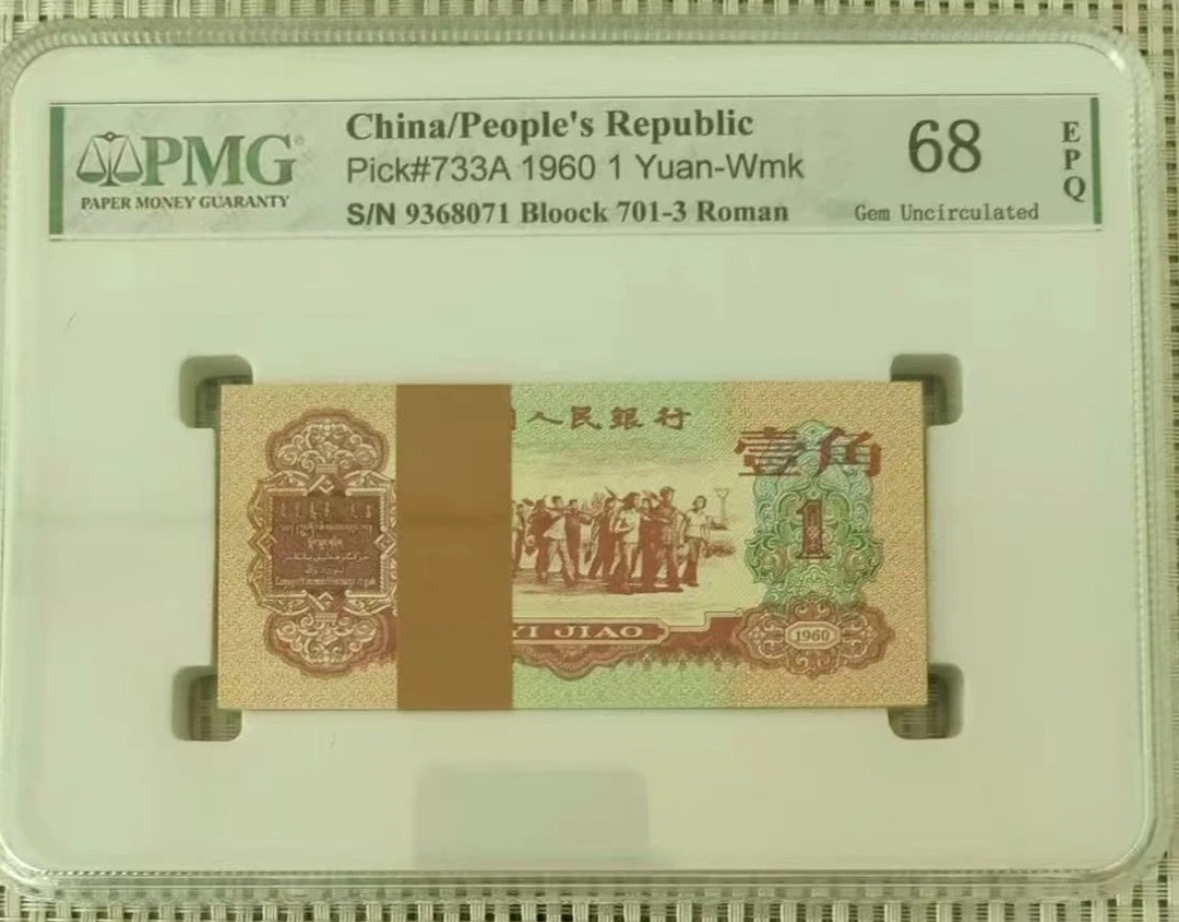 第三版退市纪念币 枣红壹角10张一张   B302