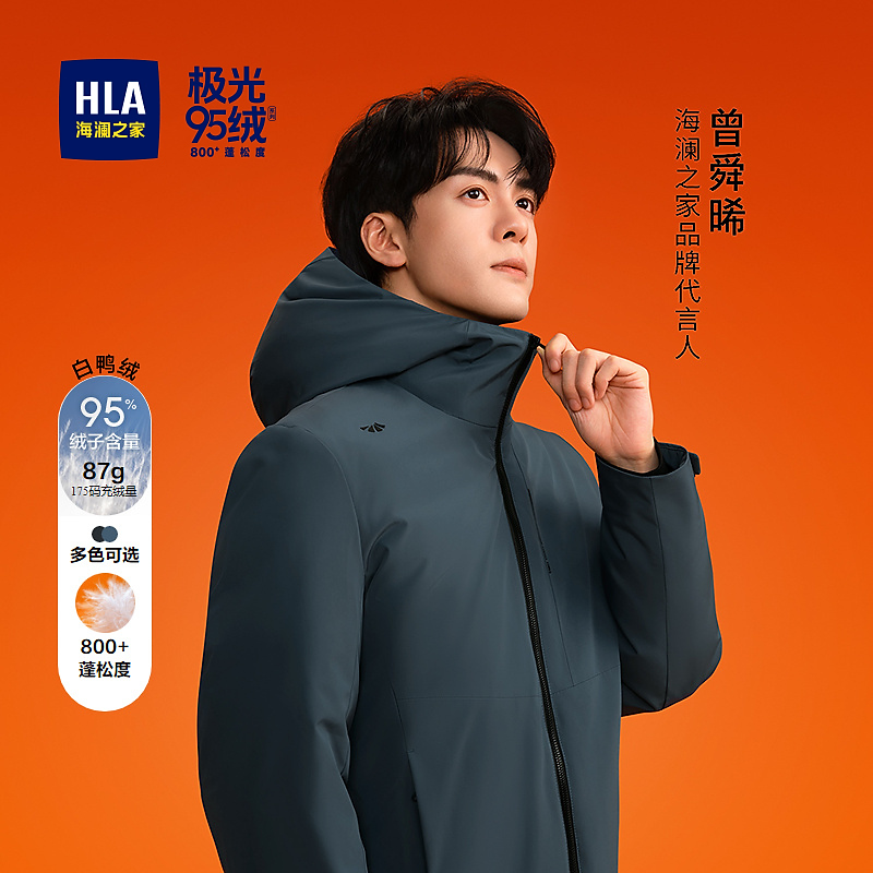 【曾舜晞同款】HLA海澜之家羽绒服男25新极光95绒鸭绒外套男秋冬