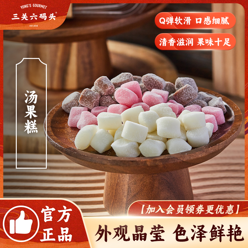 三关六码头老宁波土特产手工传统糕点汤果糕盒装休闲零食小吃食品