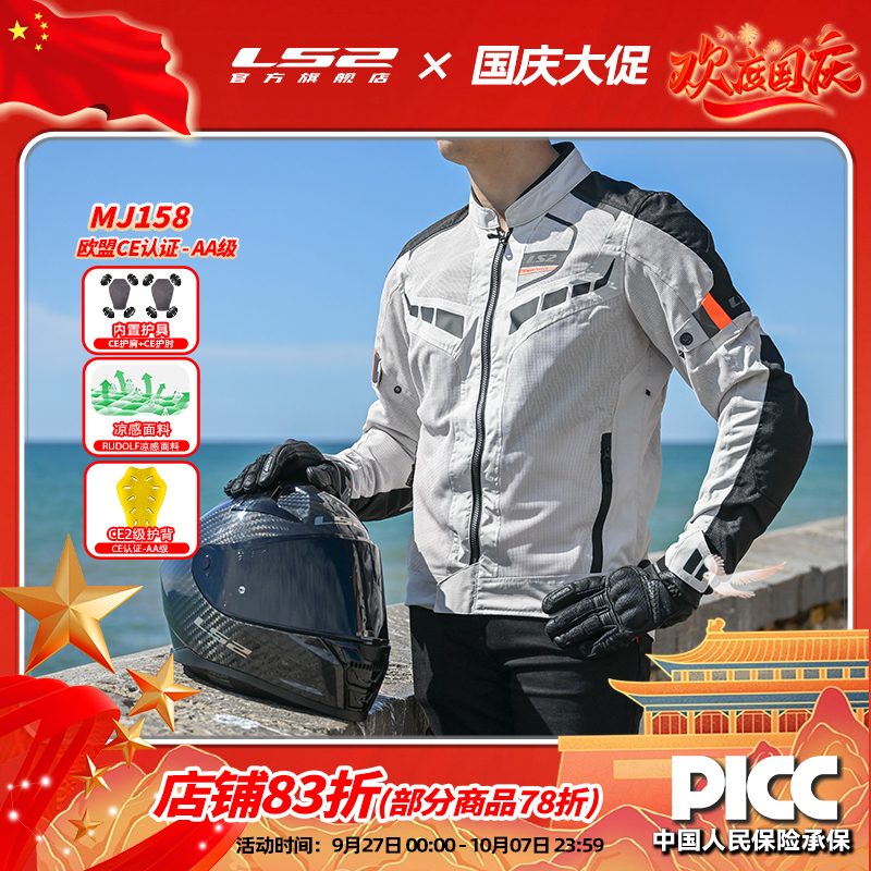 LS2新款摩托车网眼骑行服男女机车透气耐磨内置冰丝面料MJ158夏