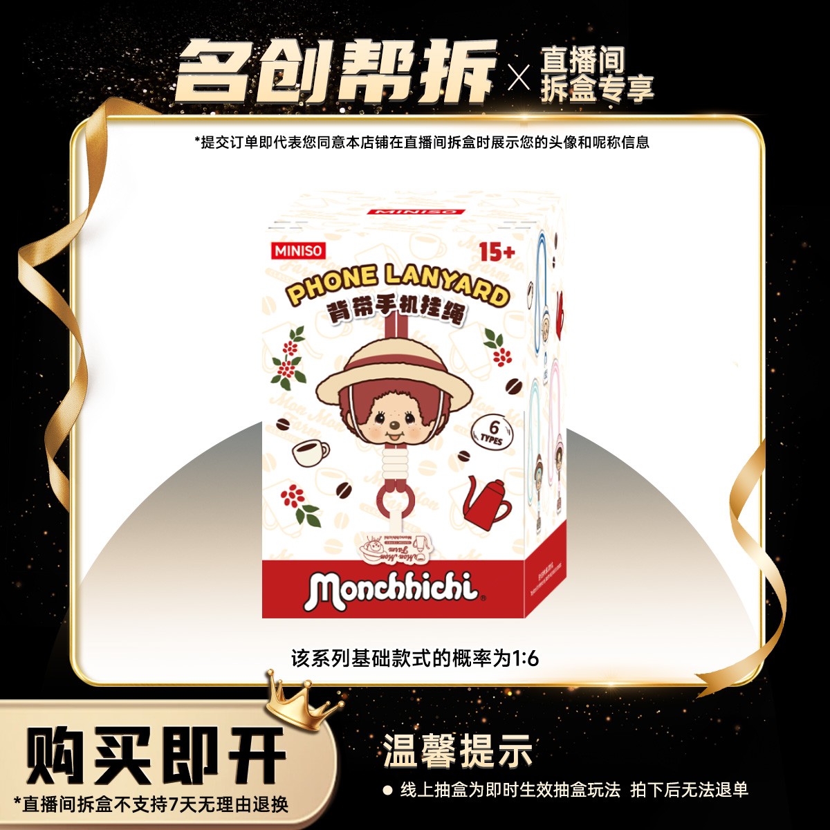 【线上拆盒】萌趣趣咖啡农场系列背带手机挂绳盲盒 名创优品