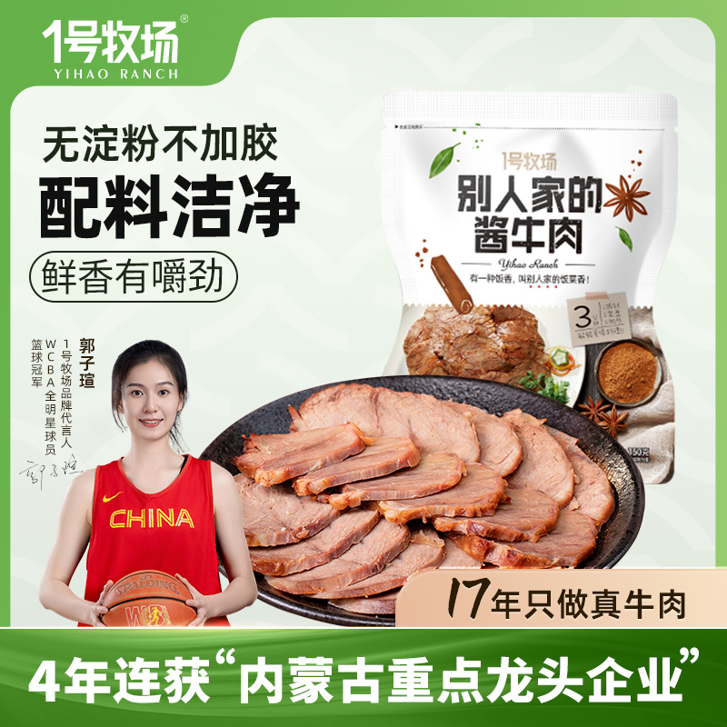 【1号牧场】内蒙酱牛肉 原味 150g*5袋 特产即食卤牛肉熟食高蛋白