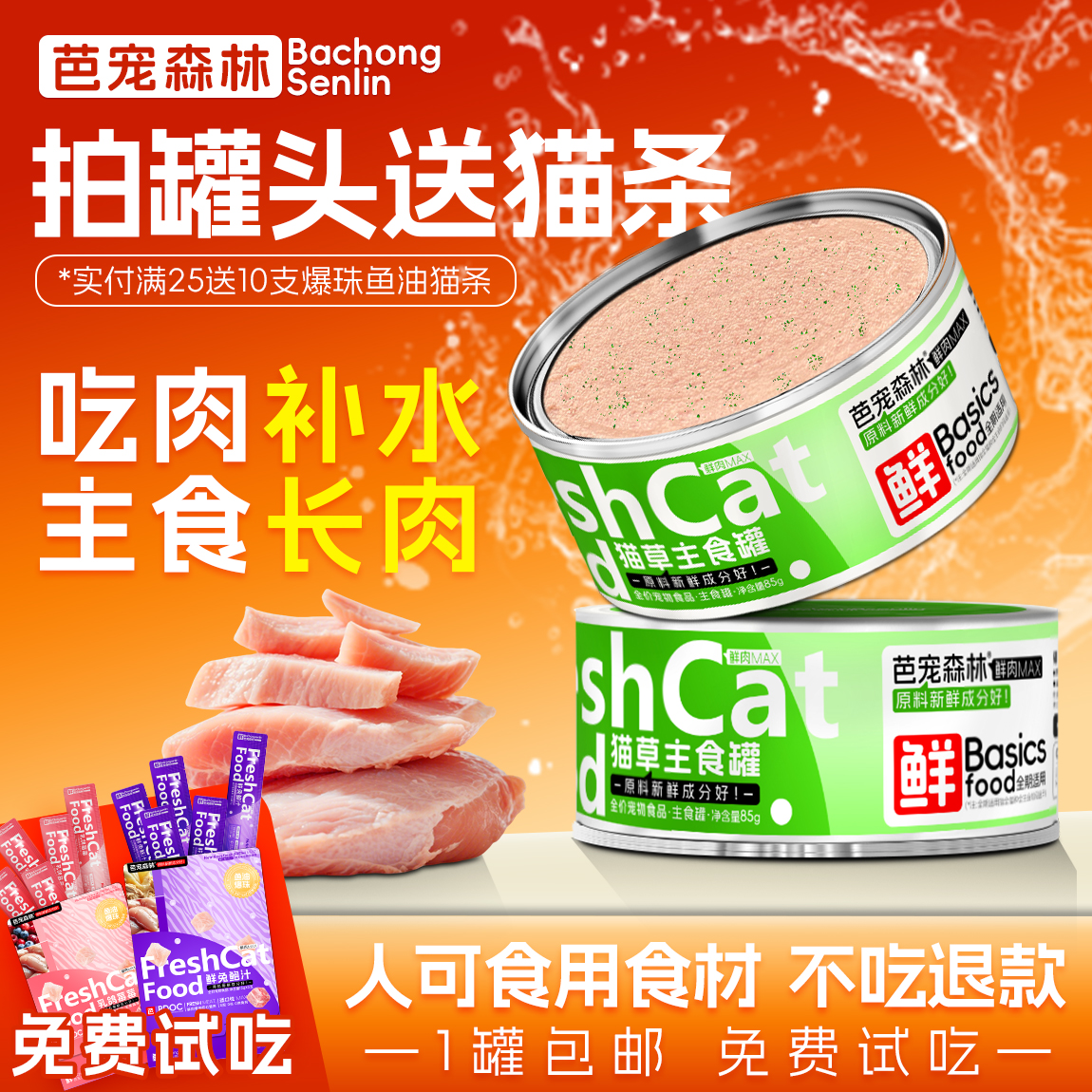 支持试吃宠物食品试吃装猫罐头主食罐零食罐猫咪必备用品猫猫食物