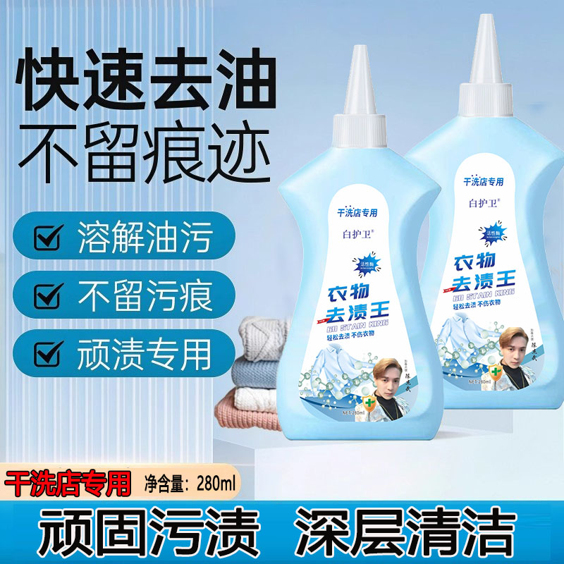 [干洗店专用] 去渍王活性酶去油去渍王衣物清洁剂专用油渍净