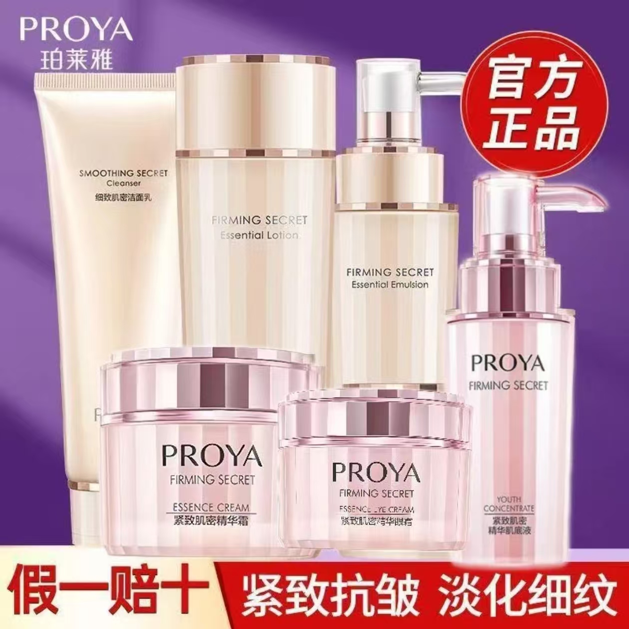 珀莱雅紧致肌密水乳套装保湿抗皱淡化细纹补水改善暗沉提亮肤色
