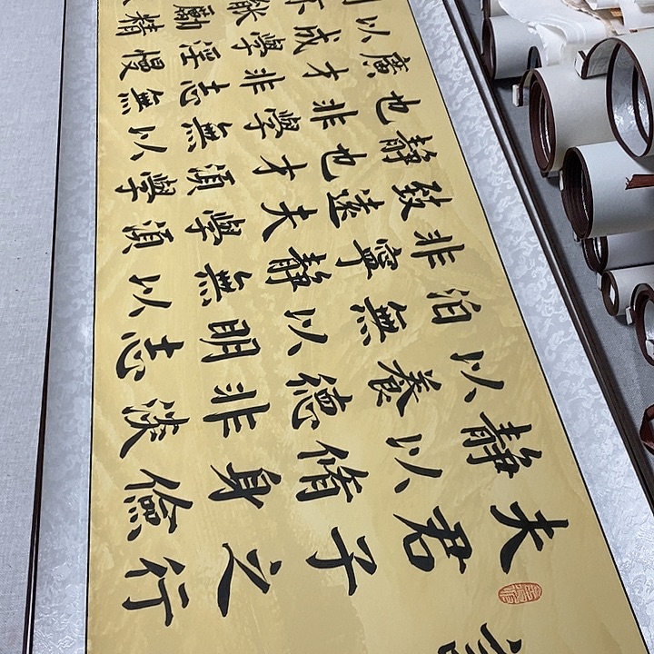 书法戒子书卷轴楷书