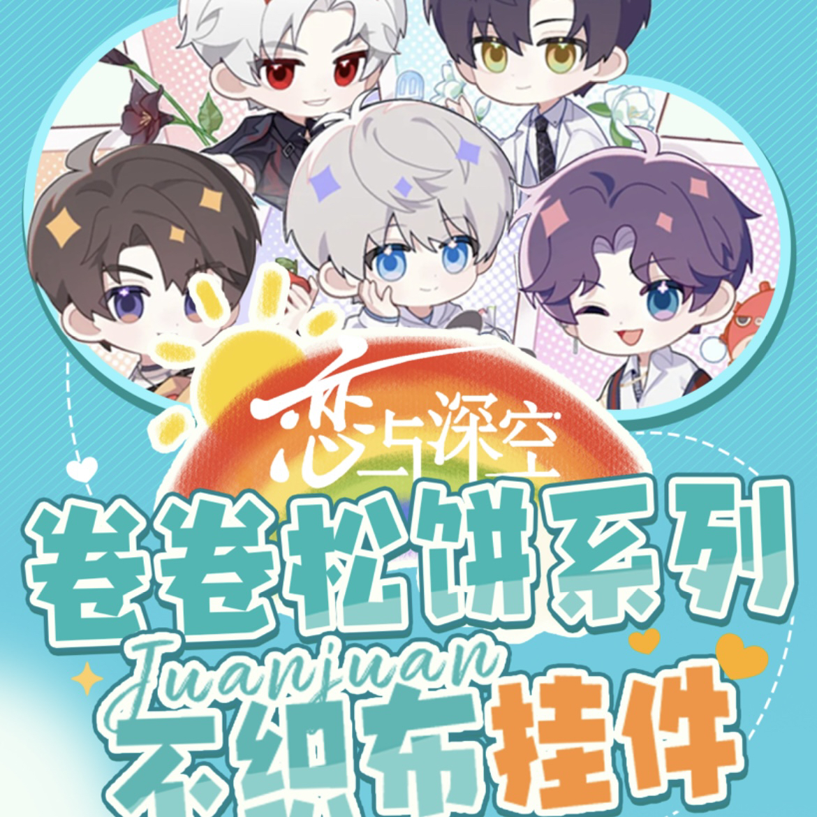 深空不织布第三弹【新款】挂件盲盒【平拆+一直拆 破产模式】