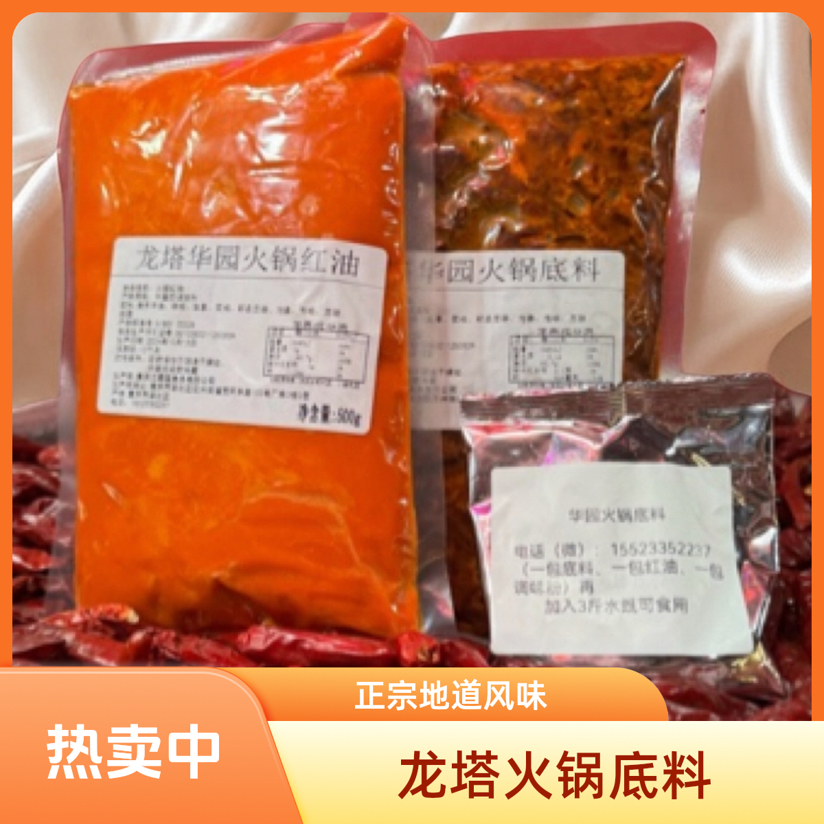 正宗重庆火锅底料特辣版红油鲜香麻辣