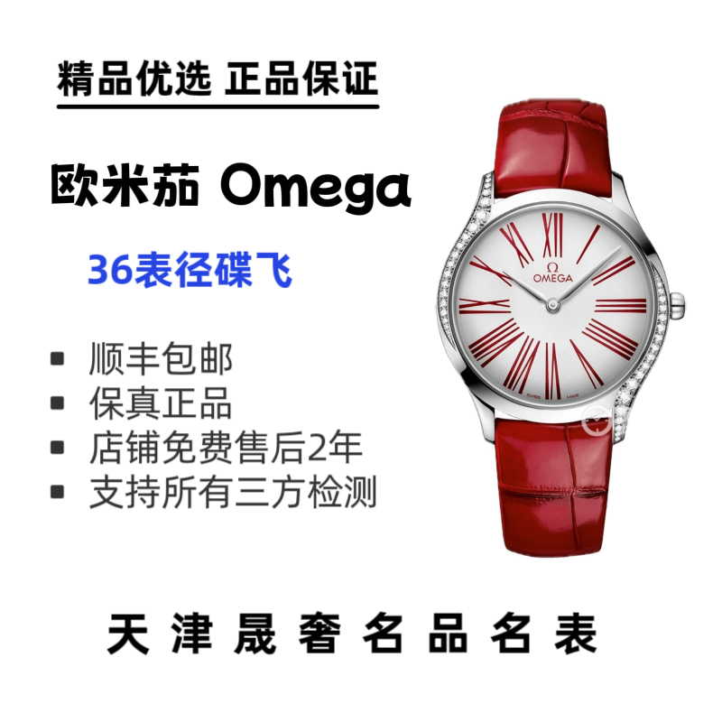 99新 Omega/欧米茄 欧米茄蝶飞系列女士石英