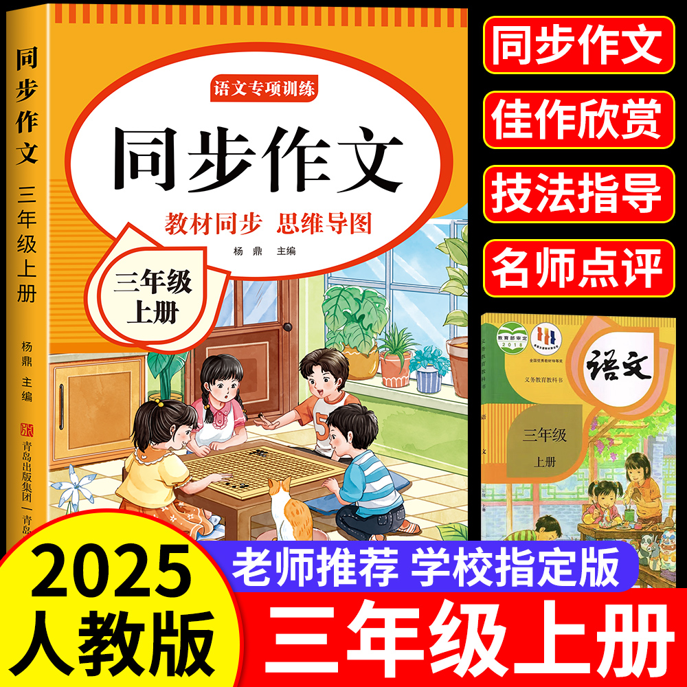 三年级上册同步作文人教版2025版语文下册同步作文书大全专项训练