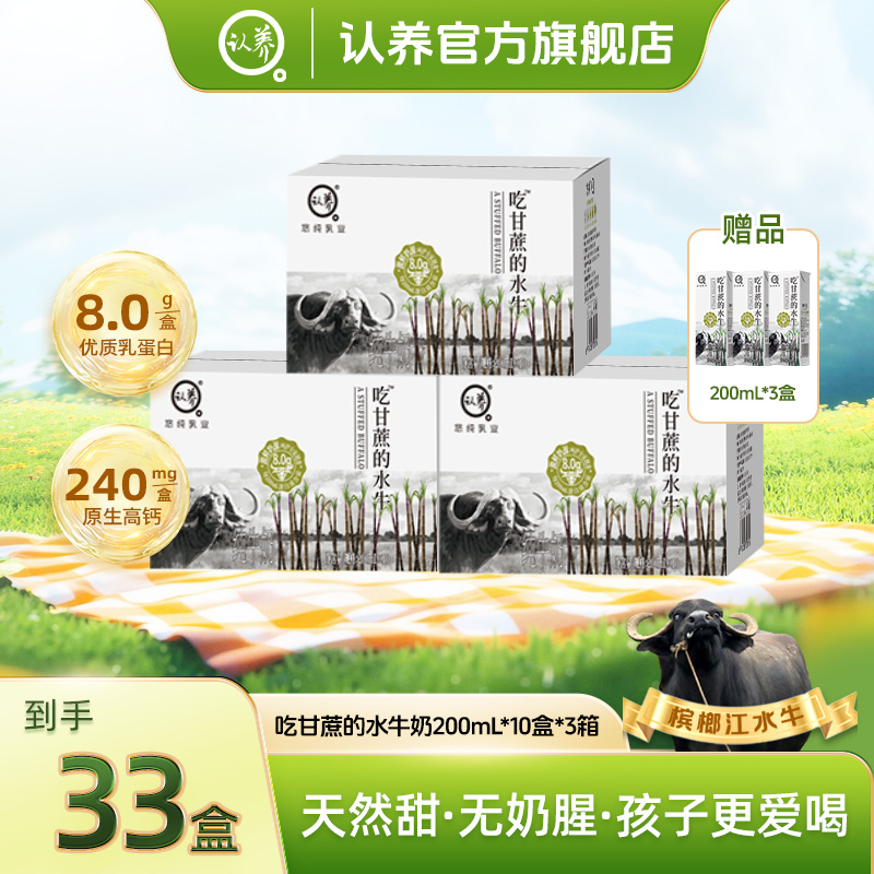 【新粉福利】吃甘蔗的水牛奶200ml学生儿童营养早餐上班全脂纯牛奶