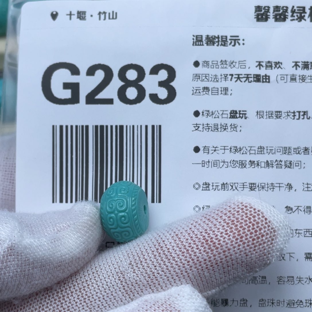 绿松石挂件未镶嵌都**易