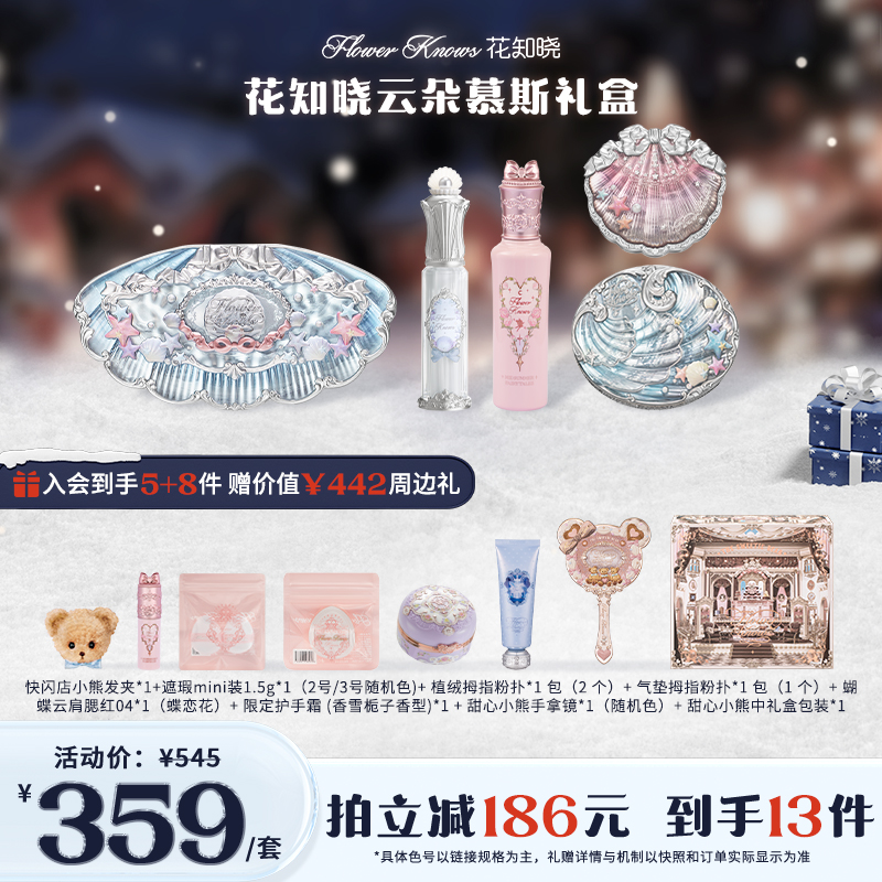 【官方直营】花知晓云朵慕斯礼盒遮瑕口红礼物正品花知晓琥珀流光风