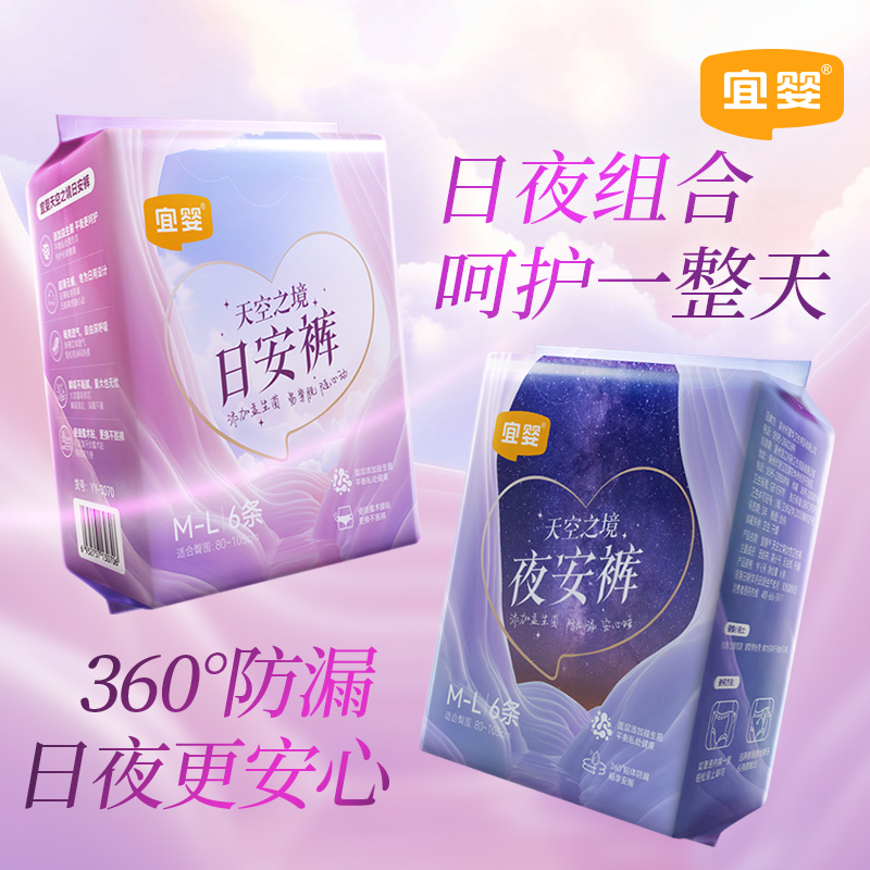 宜婴【到手7包】日夜组合安睡裤透气亲肤可撕拉魔术贴姨妈裤不侧漏