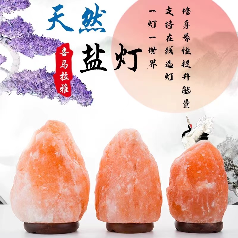 喜马拉雅盐灯进口小夜灯巴基斯坦客厅卧室创意氛围感摆件海盐灯