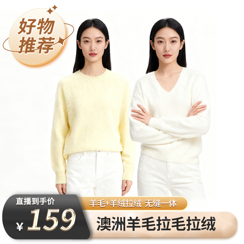 【VOT】克重：220克，女士秋冬拉绒针织羊毛衫