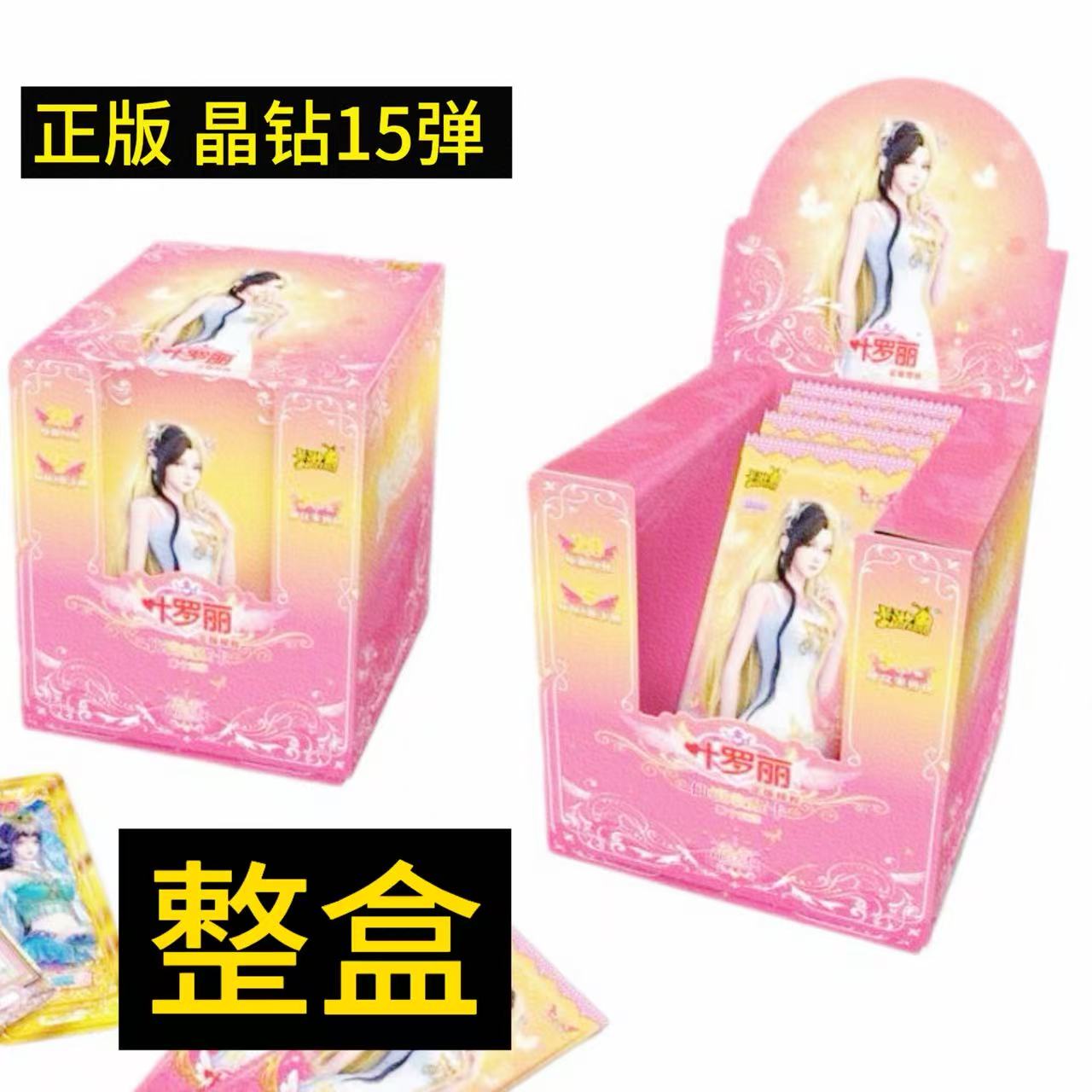 （直播 可直邮）梦幻14辰五晶钻【整盒】叶罗丽卡片清仓