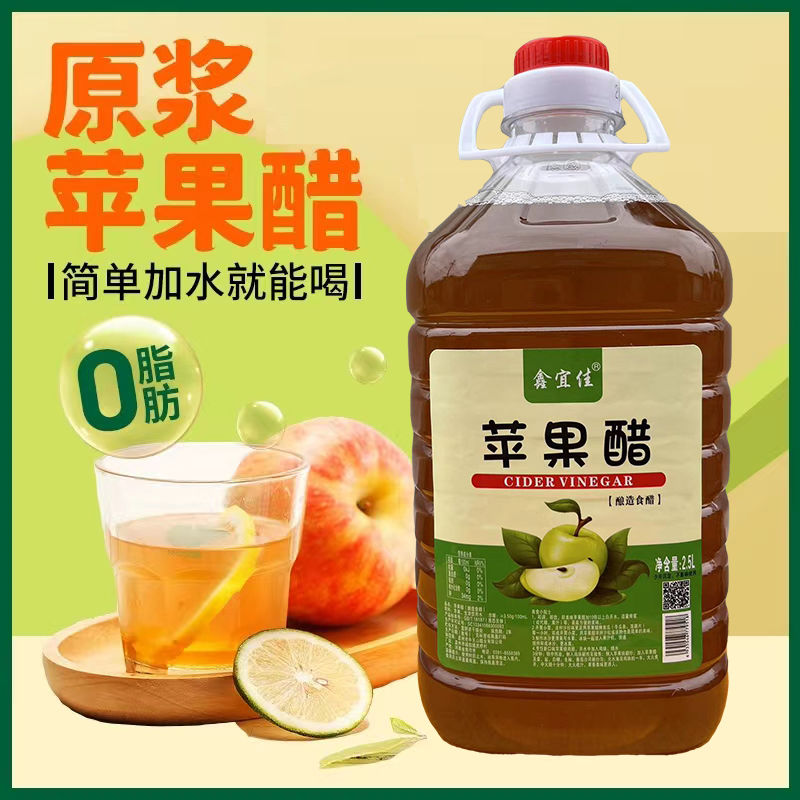 鑫宜佳 苹果醋（酿造食醋） 日期：20250616 保质期：2年