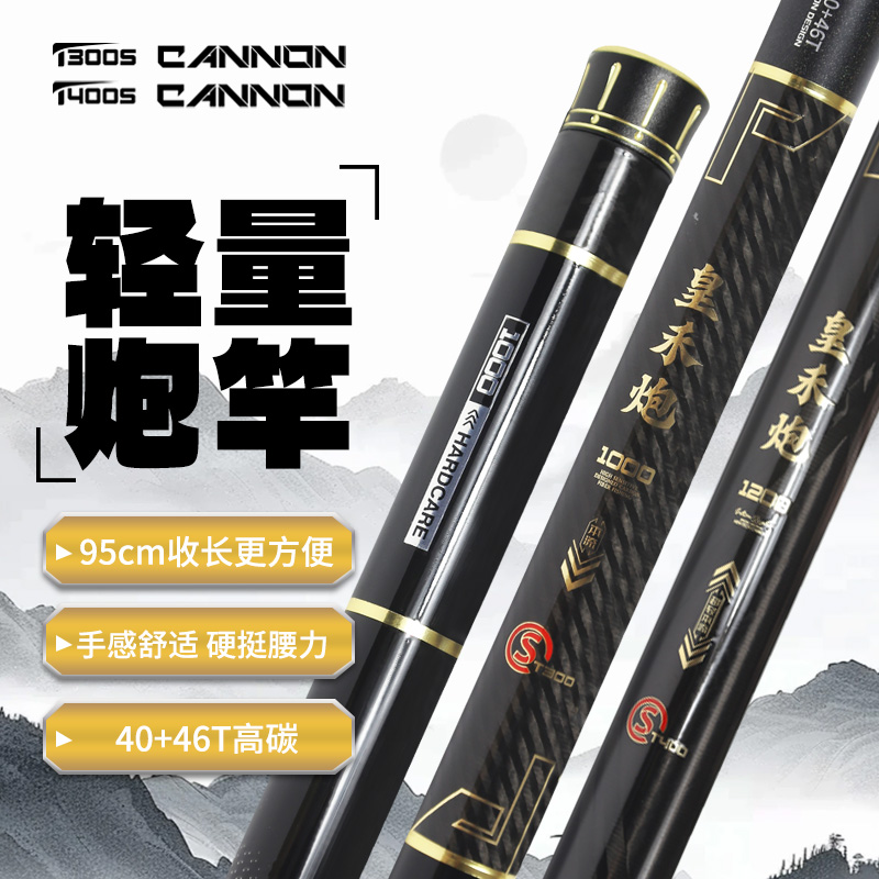 皇禾炮T300ST400S传统钓长杆短节掏草洞长节炮杆19调泡沫逗钓鱼竿