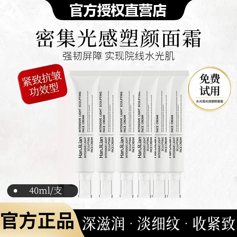 【雪雪推荐】密集光感塑颜面霜抗皱提拉紧致淡纹保湿水光肌官方正品