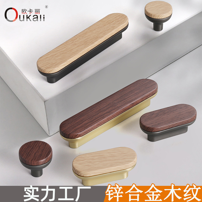 欧卡丽单孔抽屉拉手圆形卡通木锌合金橱柜衣柜门儿童房木纹把手