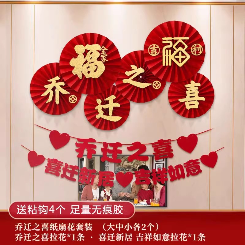 乔迁之喜装饰礼物新居布置搬家入宅仪式用品客厅电视背景墙拉花扇