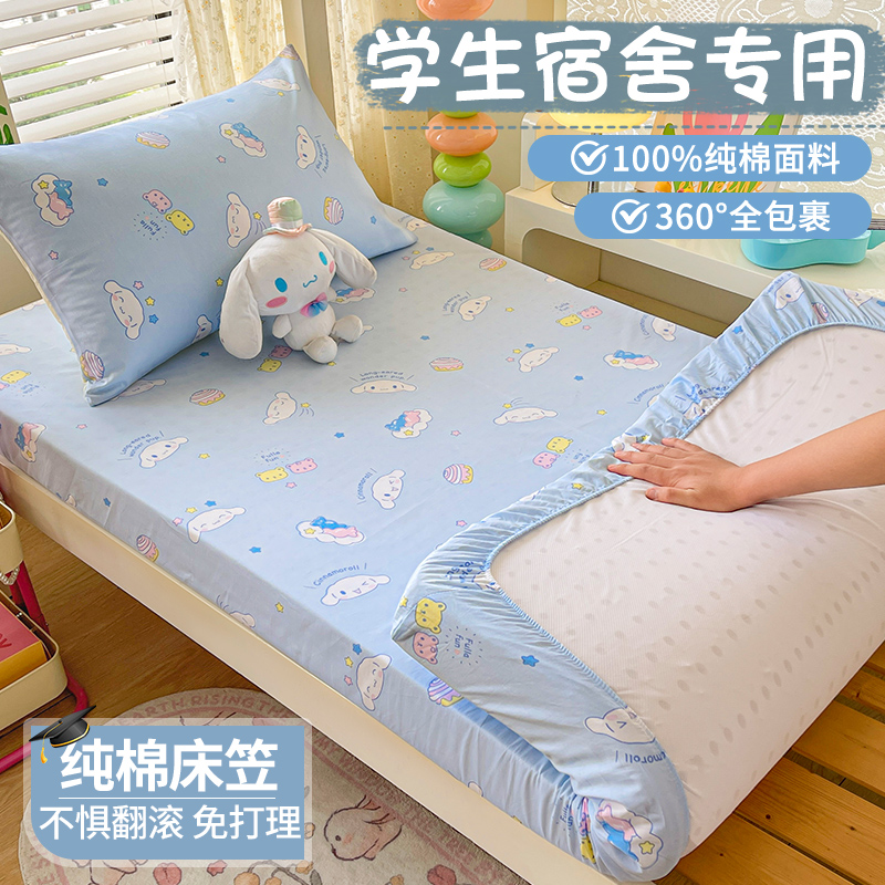 玉桂狗宿舍专用纯棉床笠90x190单件学生上下铺乳胶薄床垫套褥子套