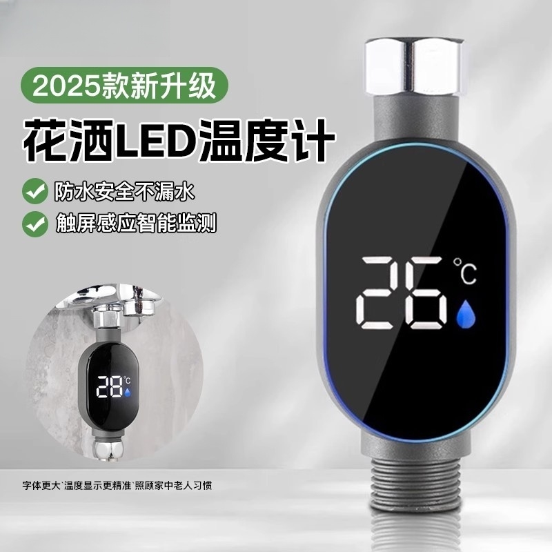 家用花洒LED温度计水温器4分国标通用新款智能测温儿童洗澡淋浴
