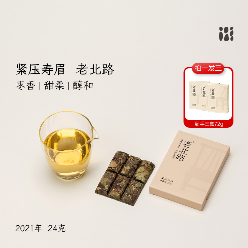 「北路白茶」老北路 福鼎白茶寿眉2021年四年陈老白茶茶叶试喝装24g