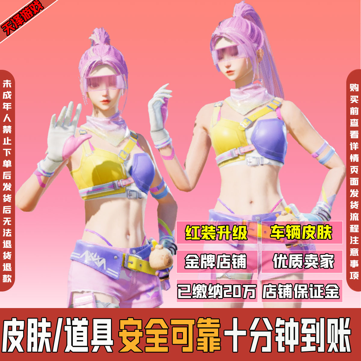 和平精英皮肤小店入口衣服喏哇星云套装可拆眼罩碎片秒到小丑雪国