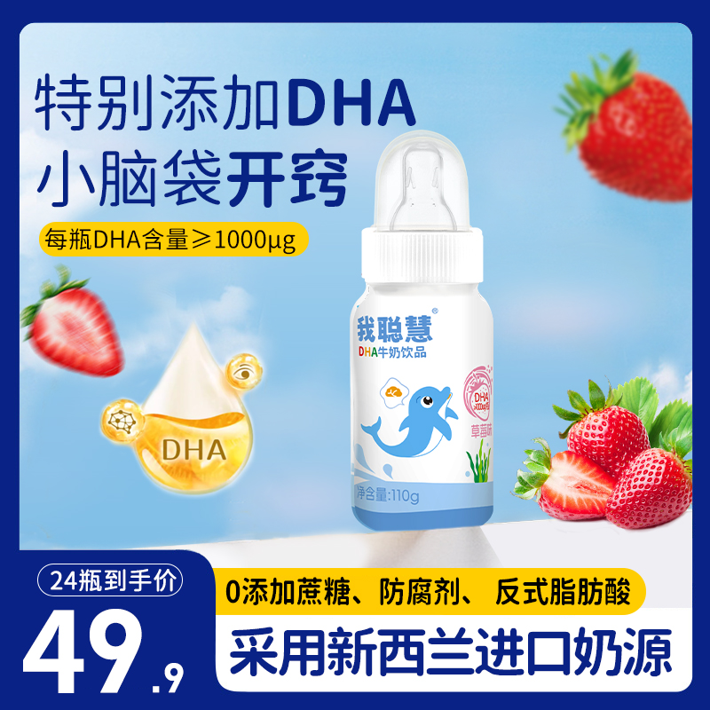 【2箱24瓶】我聪慧DHA藻油牛奶饮品 益生元草莓味早餐奶儿童奶110ml