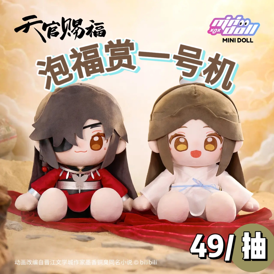 【泡福赏1】正版授权！FUXION福赏｜天官赐福-世中逢尔系列盲盒