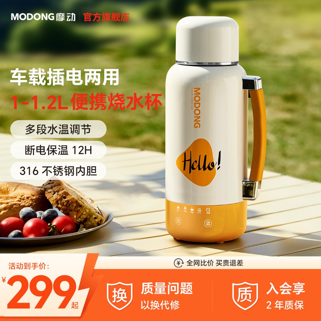 MODONG摩动车载烧水杯大容量电热水壶旅行携带超方便便携式恒温杯商品图