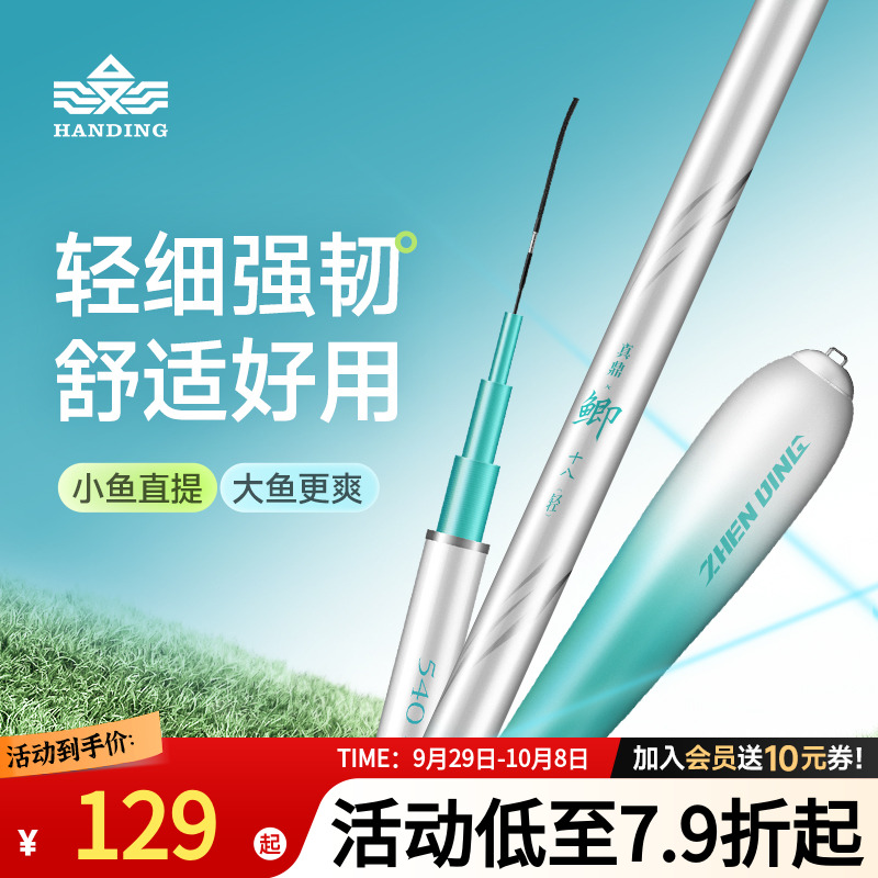 汉鼎真鼎鲫鱼版鱼竿轻量舒适鲫台钓竿鲫鱼竿超轻超硬鱼竿钓鱼用具