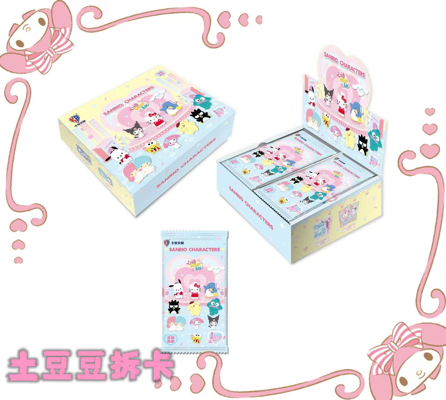 三丽鸥拍立得心动wink第五弹收藏卡【叠叠】