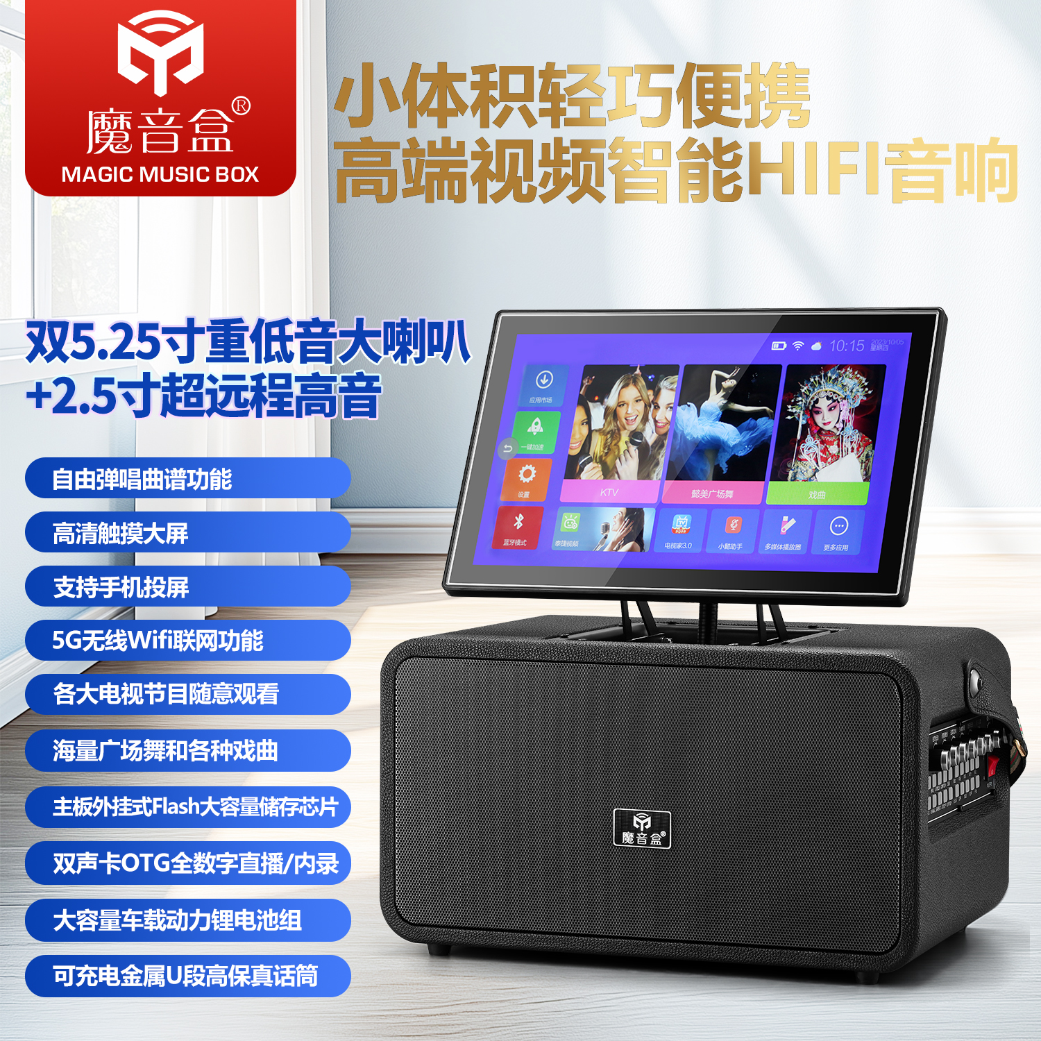 魔音盒A26高端视频智能HIFI音响便携式K歌观影戏曲广场舞一体机