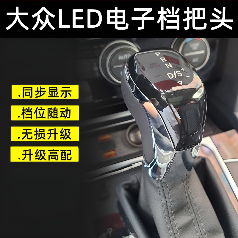 适配大众CC迈腾速腾帕萨特档把头高尔夫途观电子帕萨特汽车用品