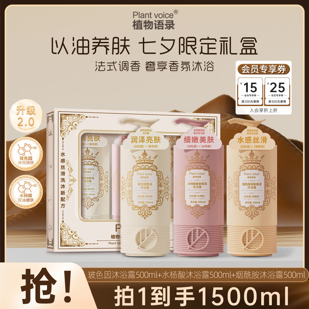 【礼盒装】plant voice72小时全身香体持久留香保湿润肤沐浴露