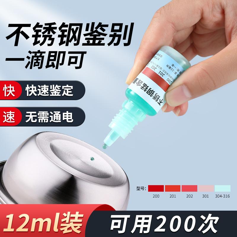 不锈钢检测液鉴别试剂识别化验药水锰含量316识别鉴定剂五金商品图