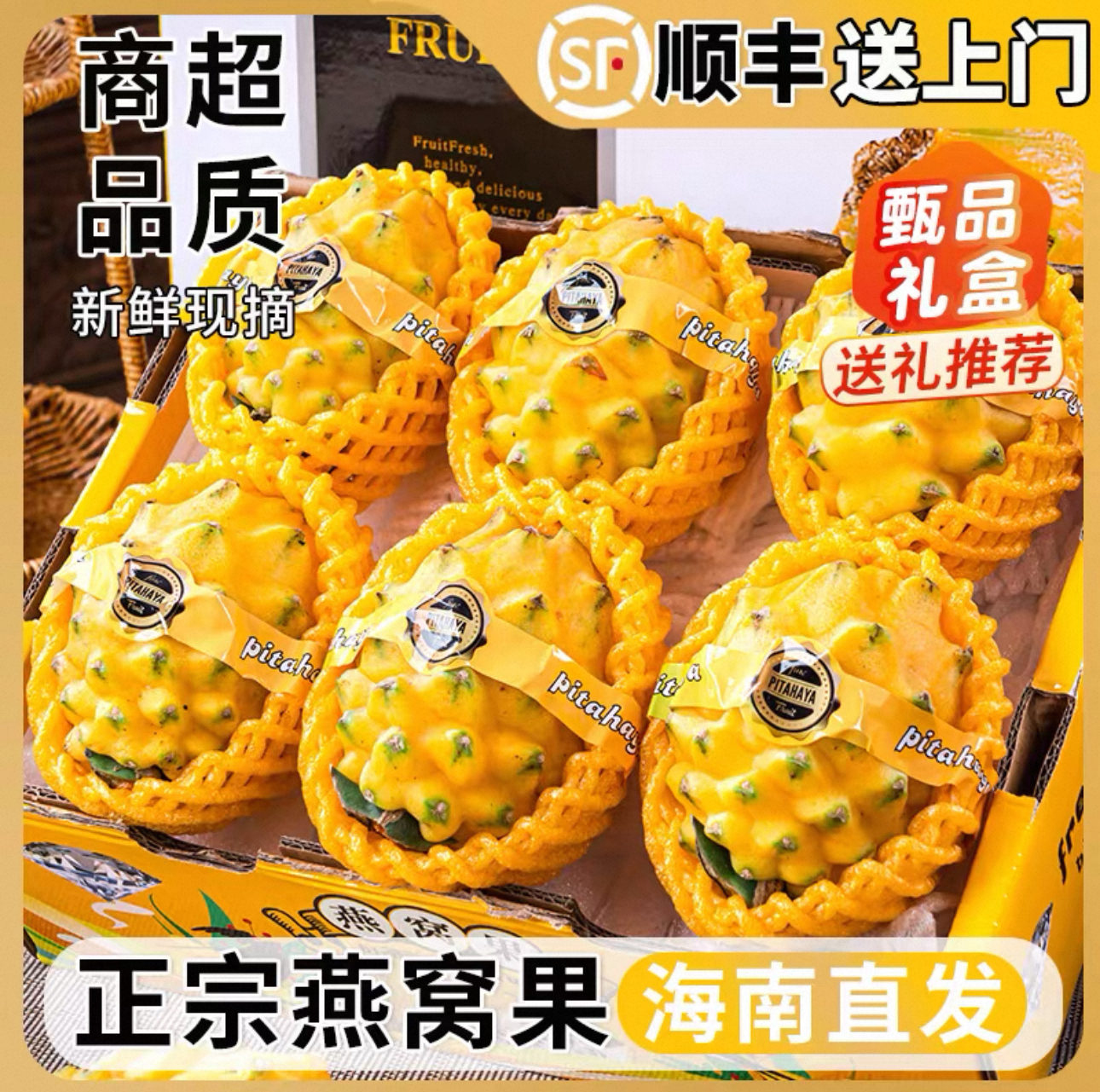 顺丰京东（空运）海南三亚新鲜果燕窝果香甜多汁热带水果整箱发货