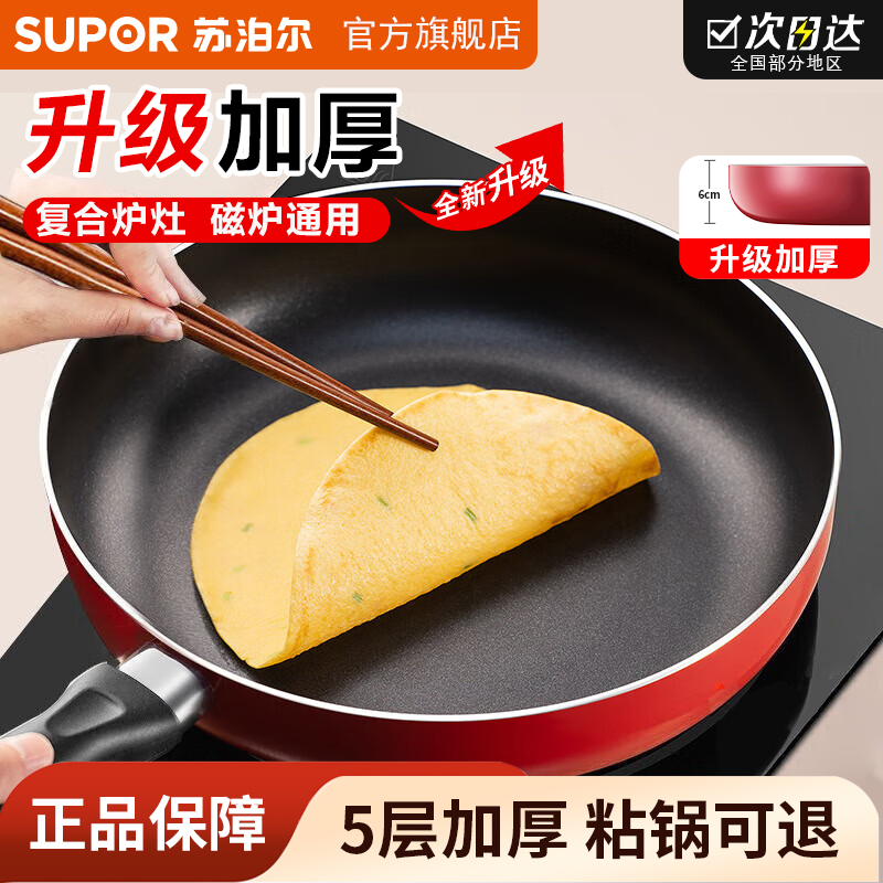 苏泊尔平底锅不粘锅煎炒家用加厚小煎锅煎鸡蛋饼煎锅烙饼锅不沾商品图