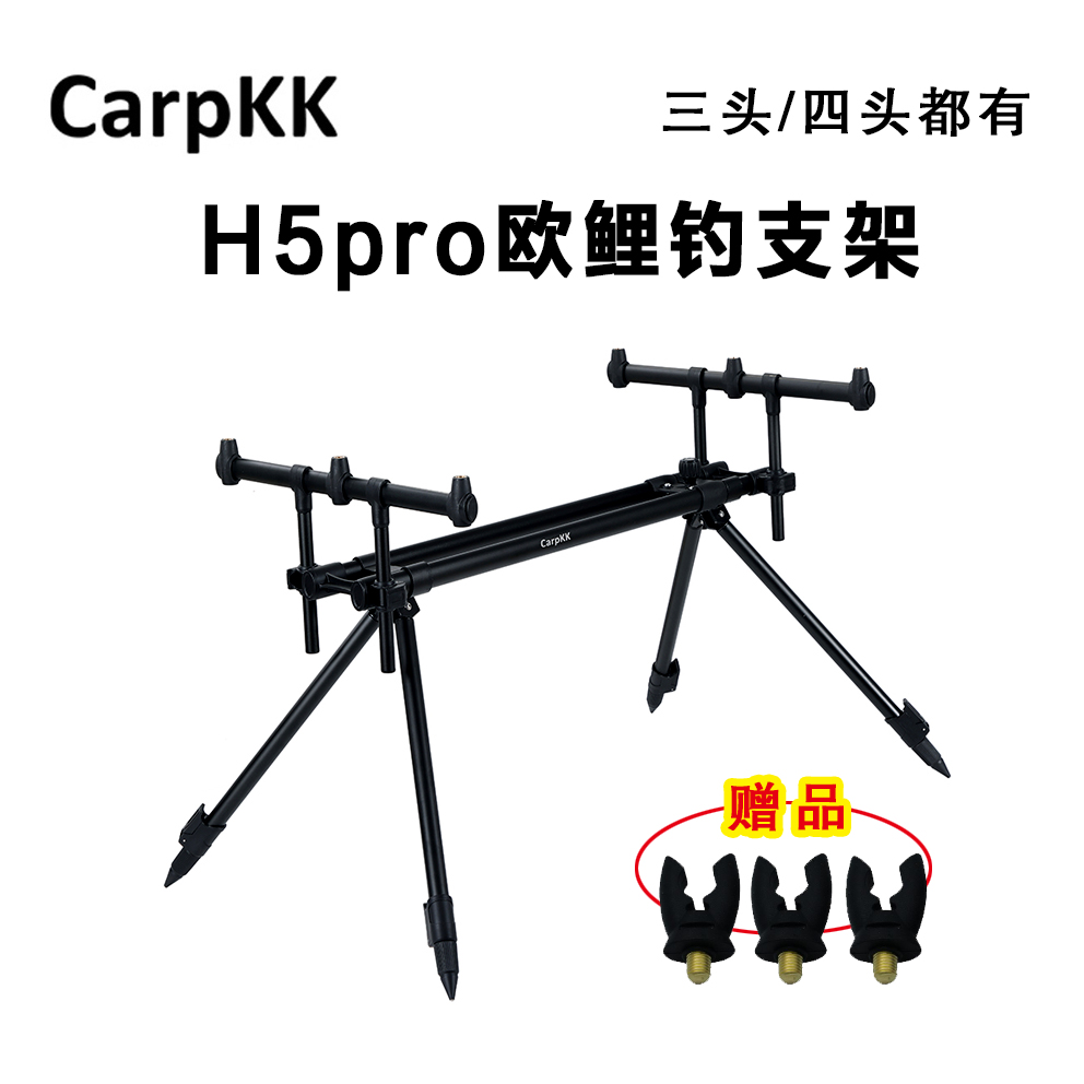 1店Carpkk康康欧式鲤钓H5pro钓鱼支架新款架子前后距离可伸缩
