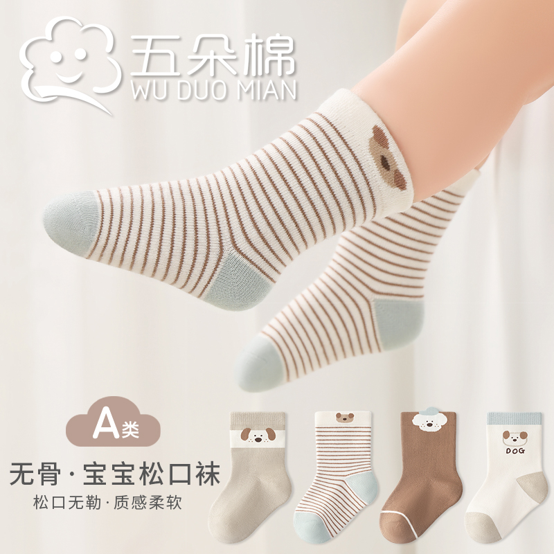 五朵棉秋季宝宝袜子A类婴幼儿棉袜卡通小耳朵松口无骨男女童袜