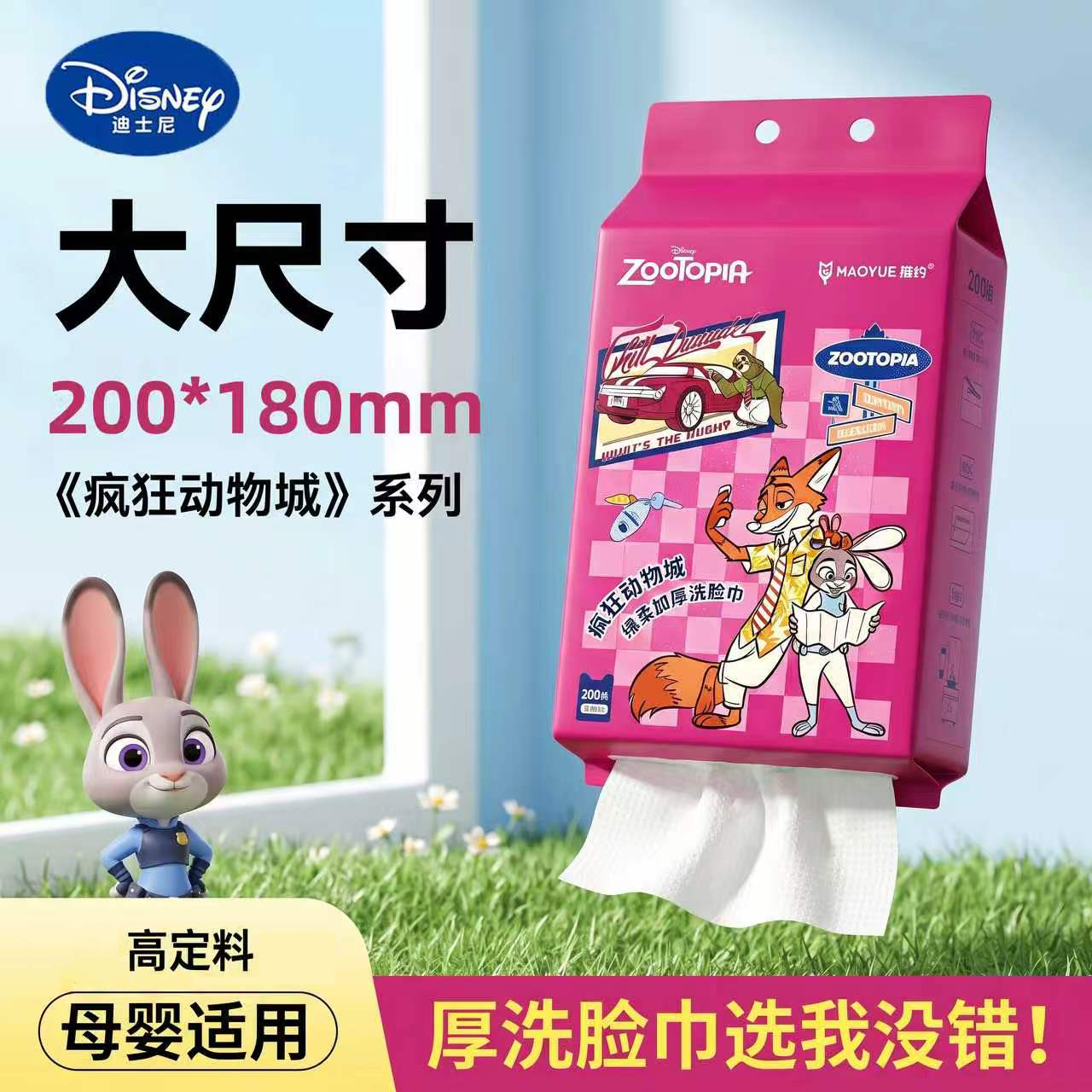 【迪士尼正版授权】100%植物纤维抽取200抽悬挂式洗脸巾不掉毛母婴