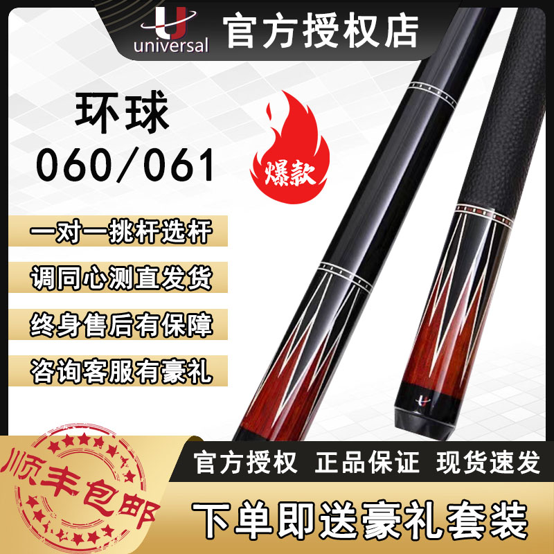环球060/061台球杆分体大头九球杆中式黑八火焰皮头球杆