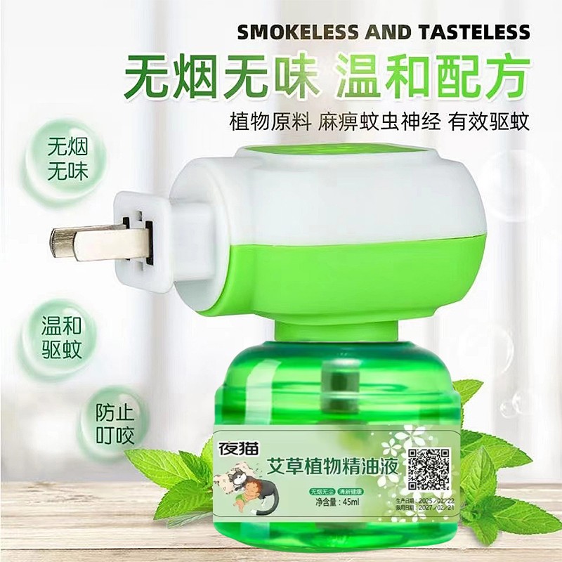 【6液1器】艾草电热驱蚊精油补充液室车内植物精油液