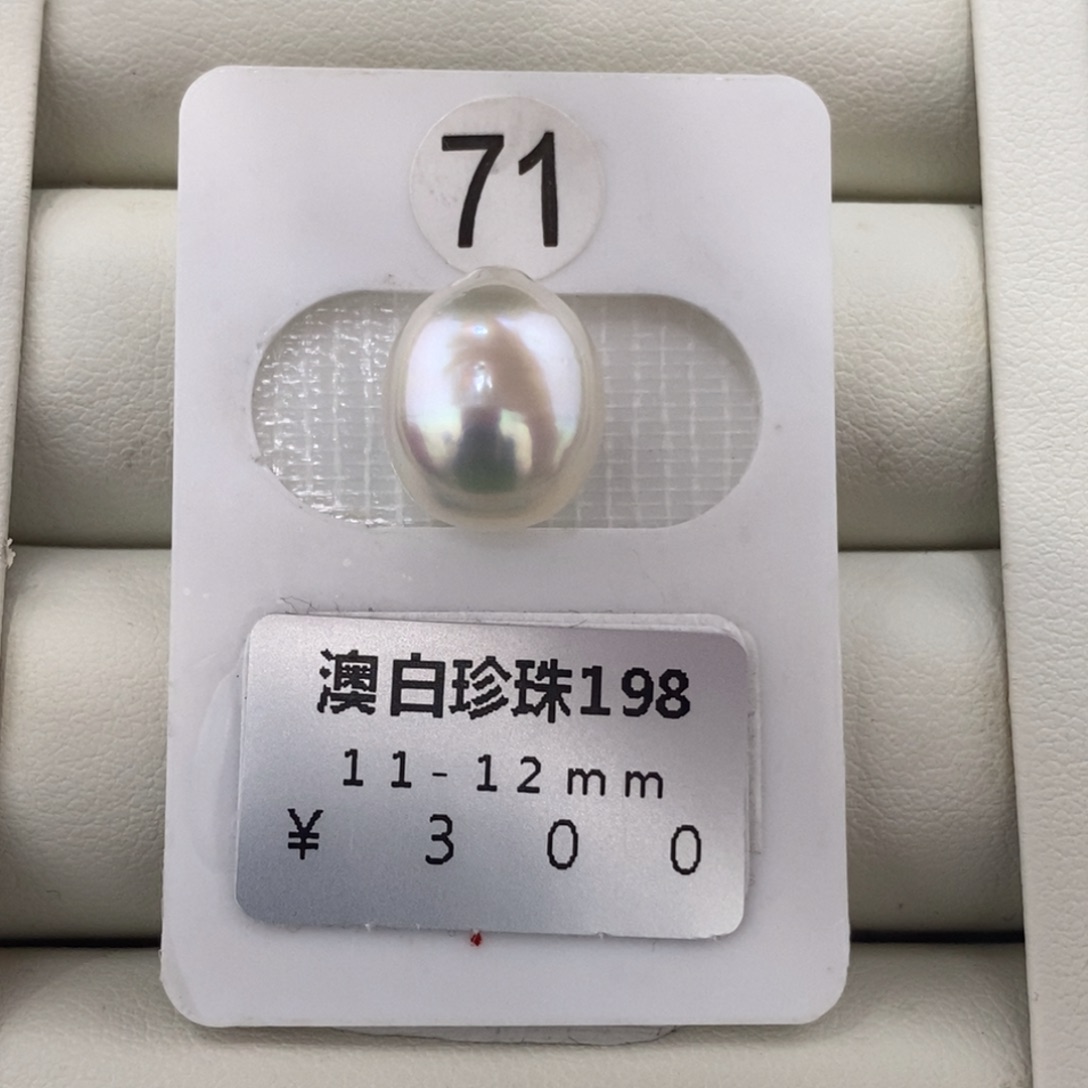 海水珍珠未镶嵌珠宝奇石