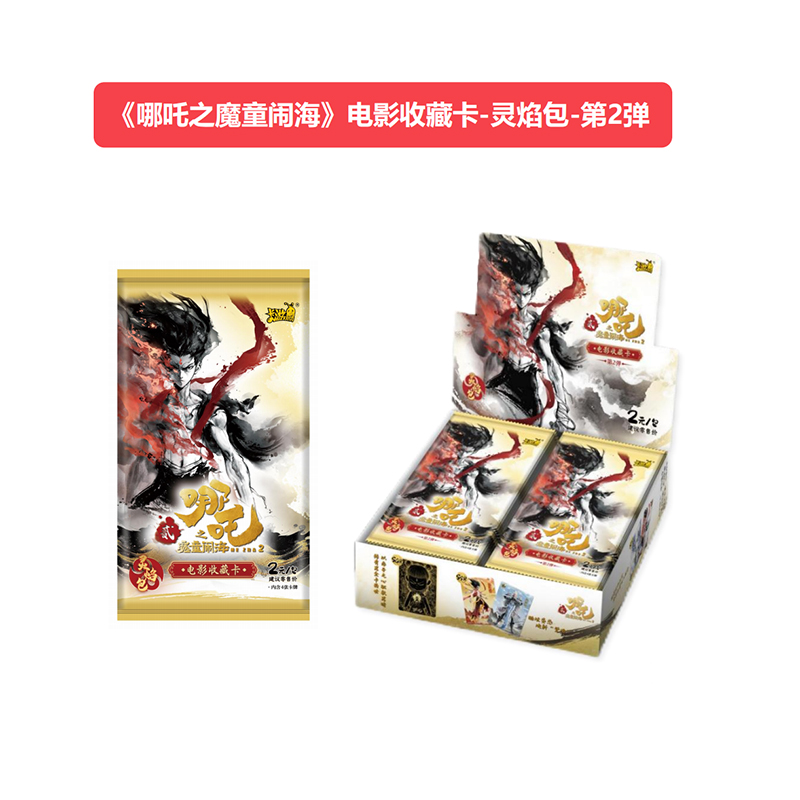 【找答案】卡游哪吒 灵焰包第二弹 2.0  收藏卡牌 盲盒